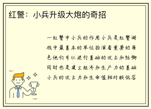 红警：小兵升级大炮的奇招