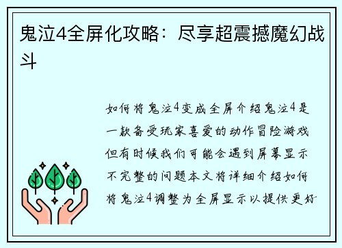 鬼泣4全屏化攻略：尽享超震撼魔幻战斗