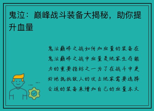 鬼泣：巅峰战斗装备大揭秘，助你提升血量