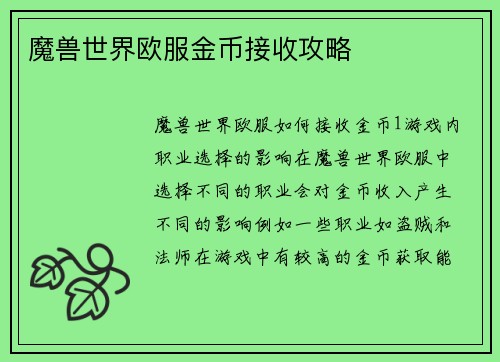 魔兽世界欧服金币接收攻略