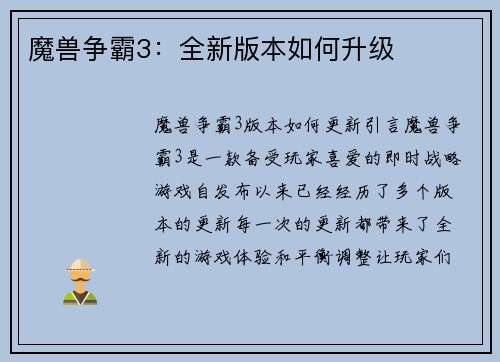 魔兽争霸3：全新版本如何升级