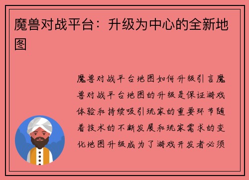 魔兽对战平台：升级为中心的全新地图
